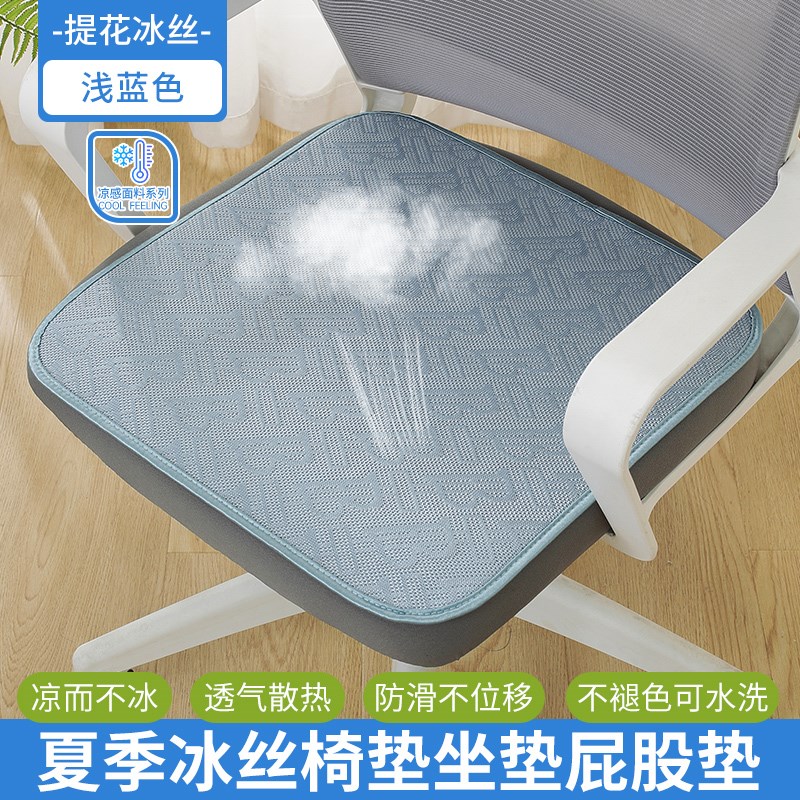 夏季冰丝a椅子坐垫办公室久坐冰垫夏天电脑椅屁垫透气凉席垫子热