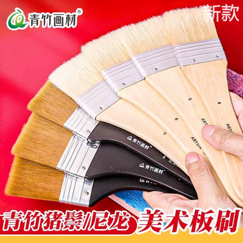 青竹画笔刷子画画排笔丙烯丙烯水油画粉水彩尼龙猪鬃板刷套装颜料