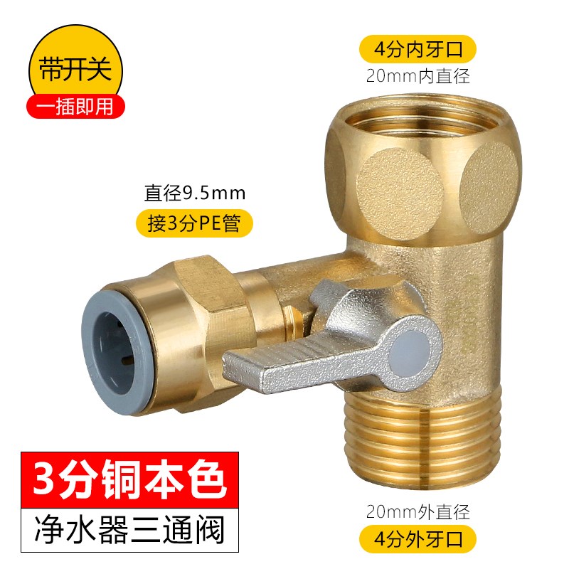净水器进水三通阀4m分转2分变3分水器带开关PE管快接头饮水机热卖