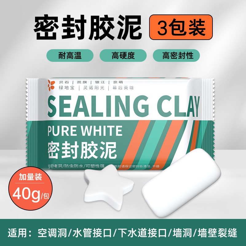 密封胶泥a空调孔堵洞口填充下水道防霉防水防虫返臭堵塞橡皮泥热
