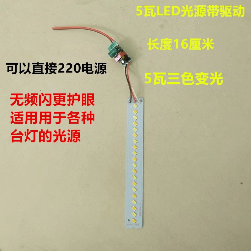 LED一体化台灯灯管通用老式台灯改造灯条护眼灯芯T长条带磁铁2热