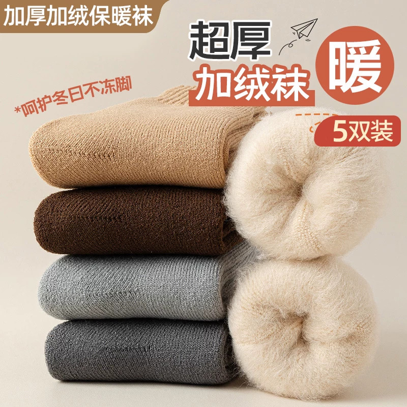 【超厚加绒！】秋冬保暖袜防臭
