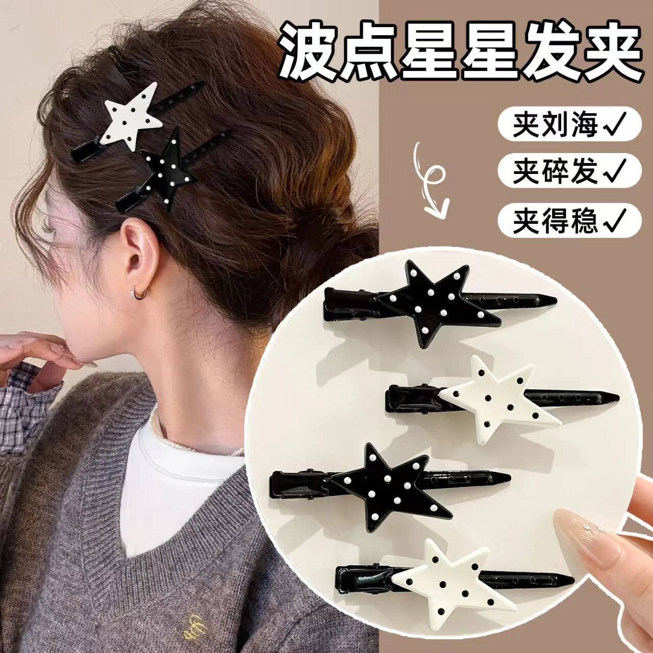 不规则星星黑色波点发夹无痕一字夹化妆定位夹刘海夹侧边碎发夹