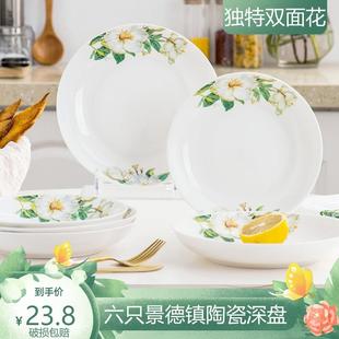 菜碟子6只微波炉 盘子菜盘家用汤盘.景德镇陶瓷餐盘10个特别好看