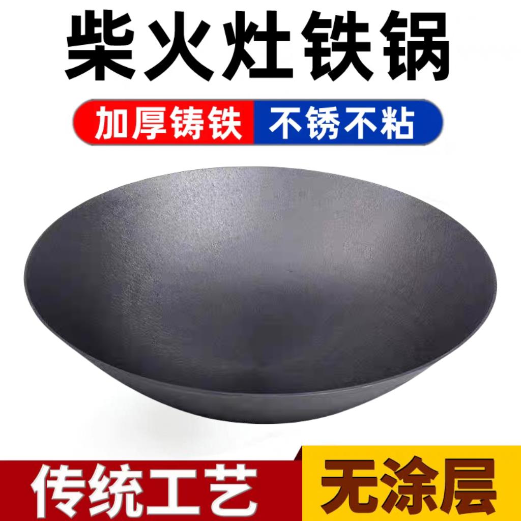 加厚铸铁大铁锅老式生铁锅家用农村传统灶台柴火土灶专用特大号锅