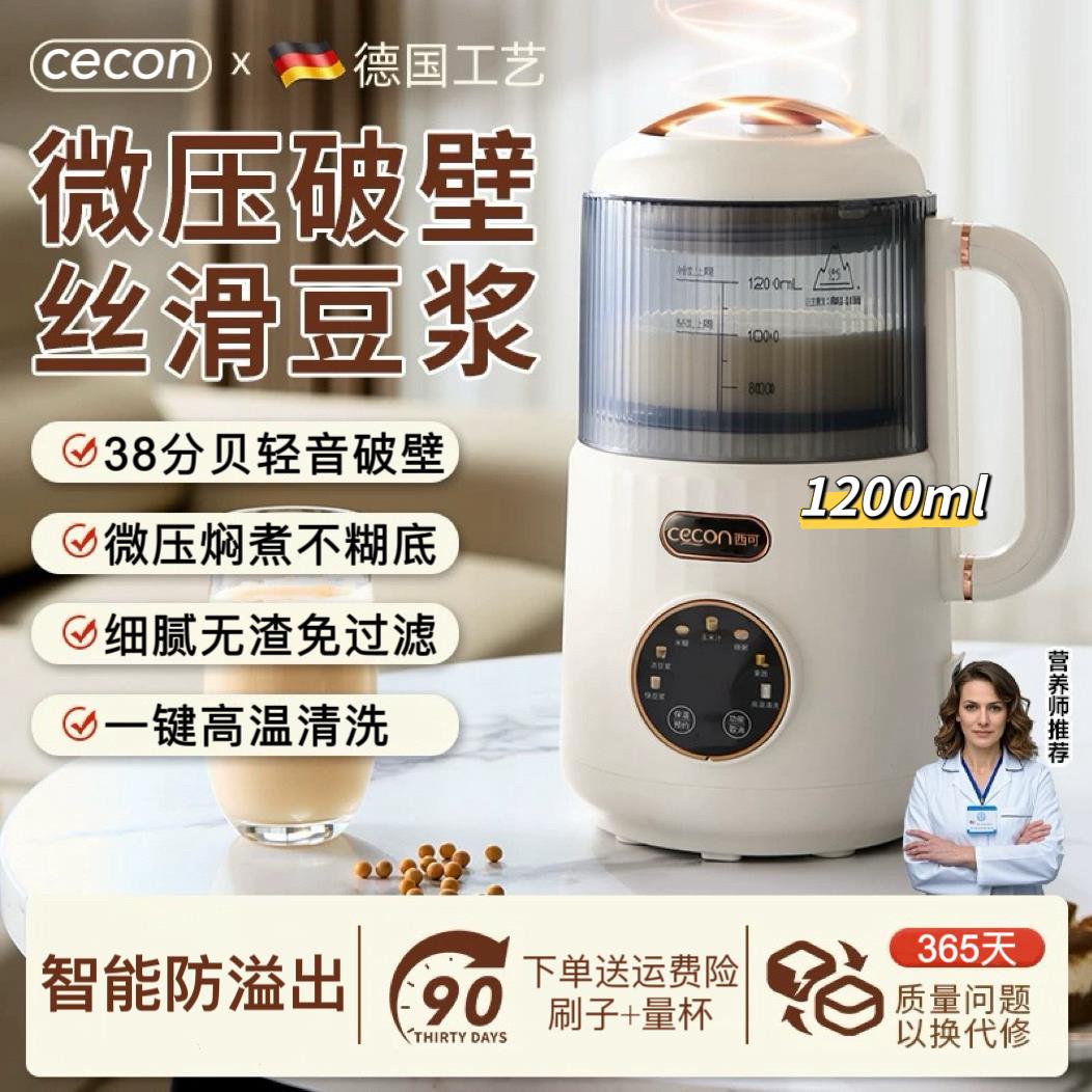 『高品质』德国轻音破壁机 家用全自动多功能免滤豆浆果汁1-4人