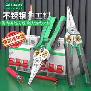 老A不锈钢多功能测电电工钳剪线8合1电笔剥线钳尖嘴钳扒线压接钳