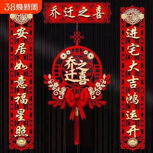 用品 2025年新款 乔迁磁吸新房装 饰大门新居套装 对联入宅搬家仪式
