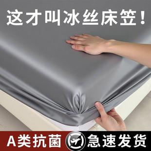 通用2025新款 冰丝床笠仿天丝A类母婴级床垫保护罩套床罩床单四季