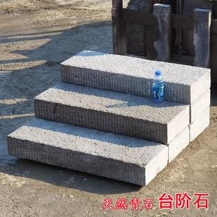 定制天然青石板台阶石防滑脚踏石园林别墅庭院户外凿道仿古铺路石
