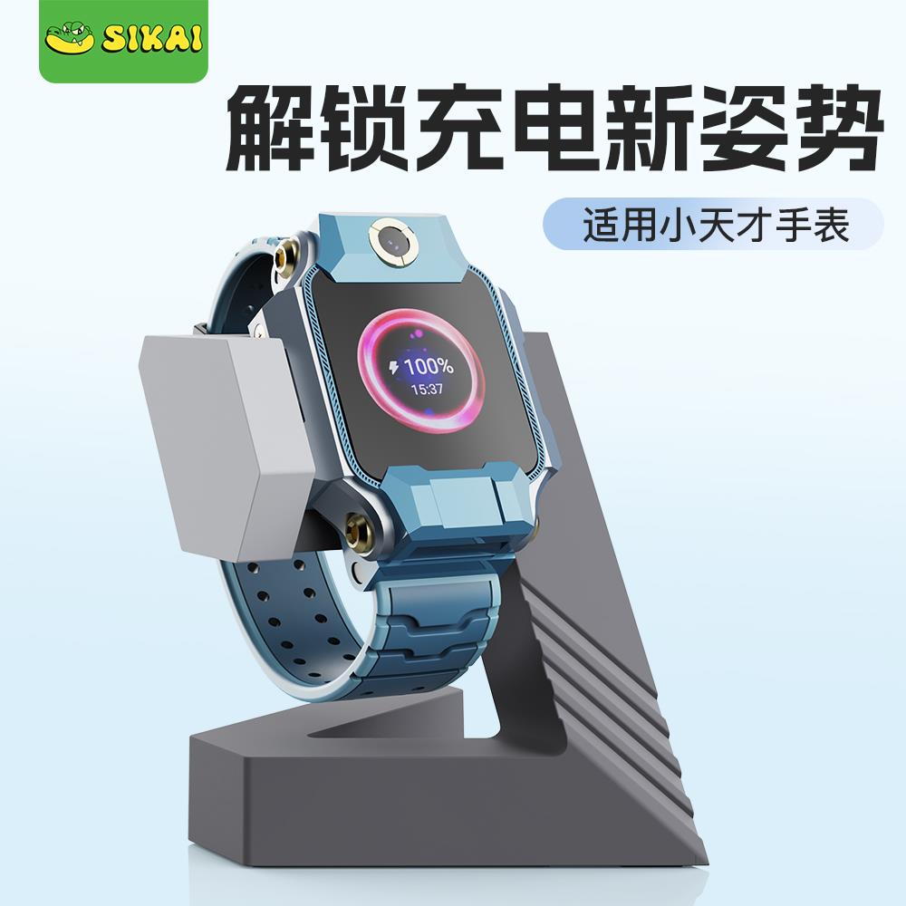SIKAICASE适用小天才电话手表Z10Z9Z8充电支架QDY系列充电器底座