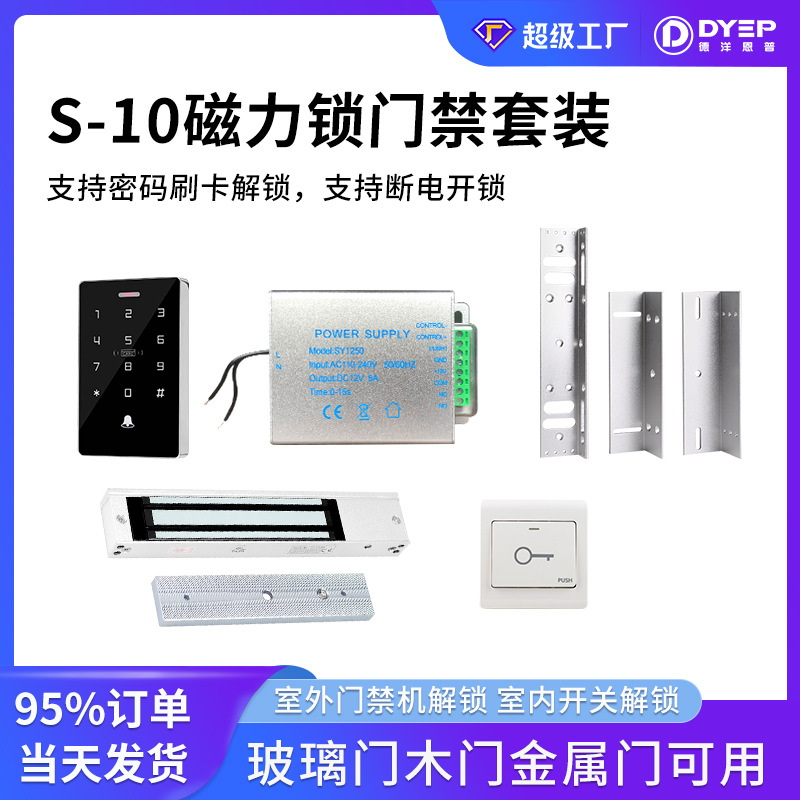 办公室门禁系统 别墅酒店玻璃门木门密码刷卡门禁一体机套装