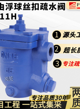 自由浮球式丝扣疏水阀CS11H-16C-25C内螺纹高温蒸汽DN15 20 25 50