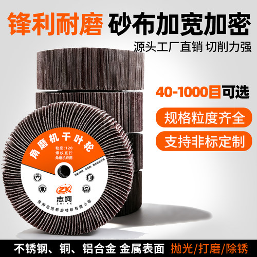 角磨机专用千叶轮抛光轮砂布轮