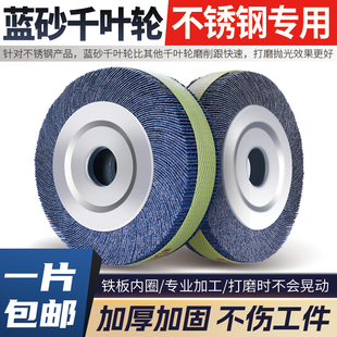 蓝砂千叶轮抛光轮不锈钢打磨片砂纸砂布轮千页轮千叶片150200250