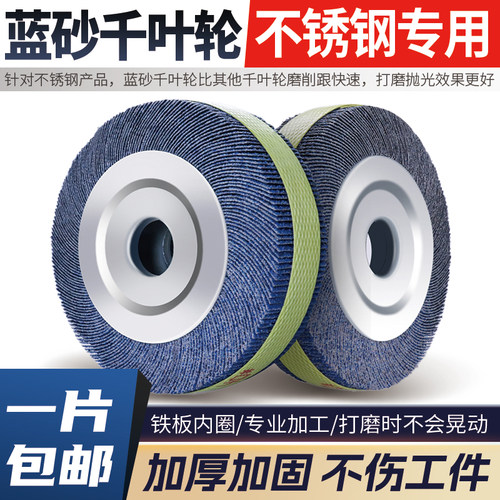 蓝砂千叶轮抛光轮不锈钢打磨片