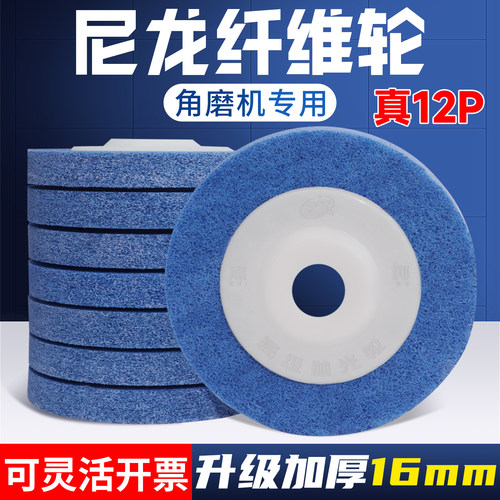 角磨机100x16mm尼龙纤维轮
