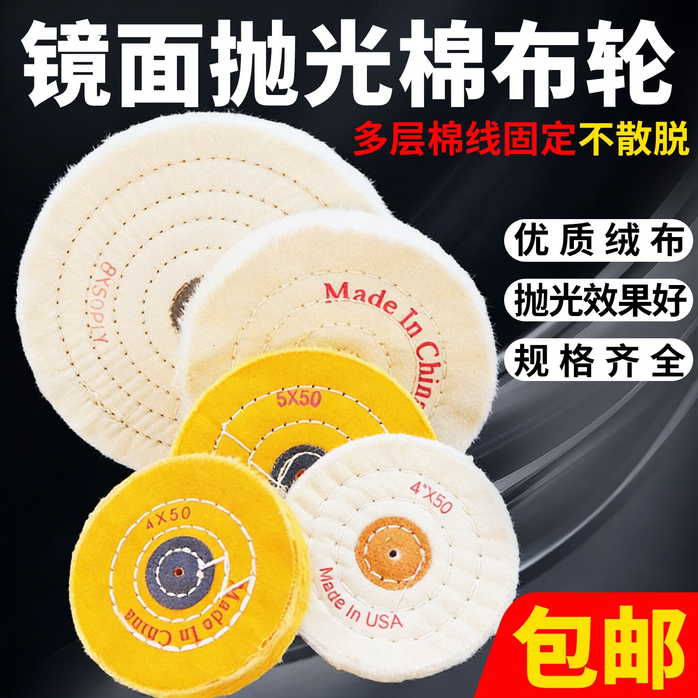 抛光布轮镜面金属不锈钢亚克力首饰玉石棉布轮抛光轮砂轮机绒布