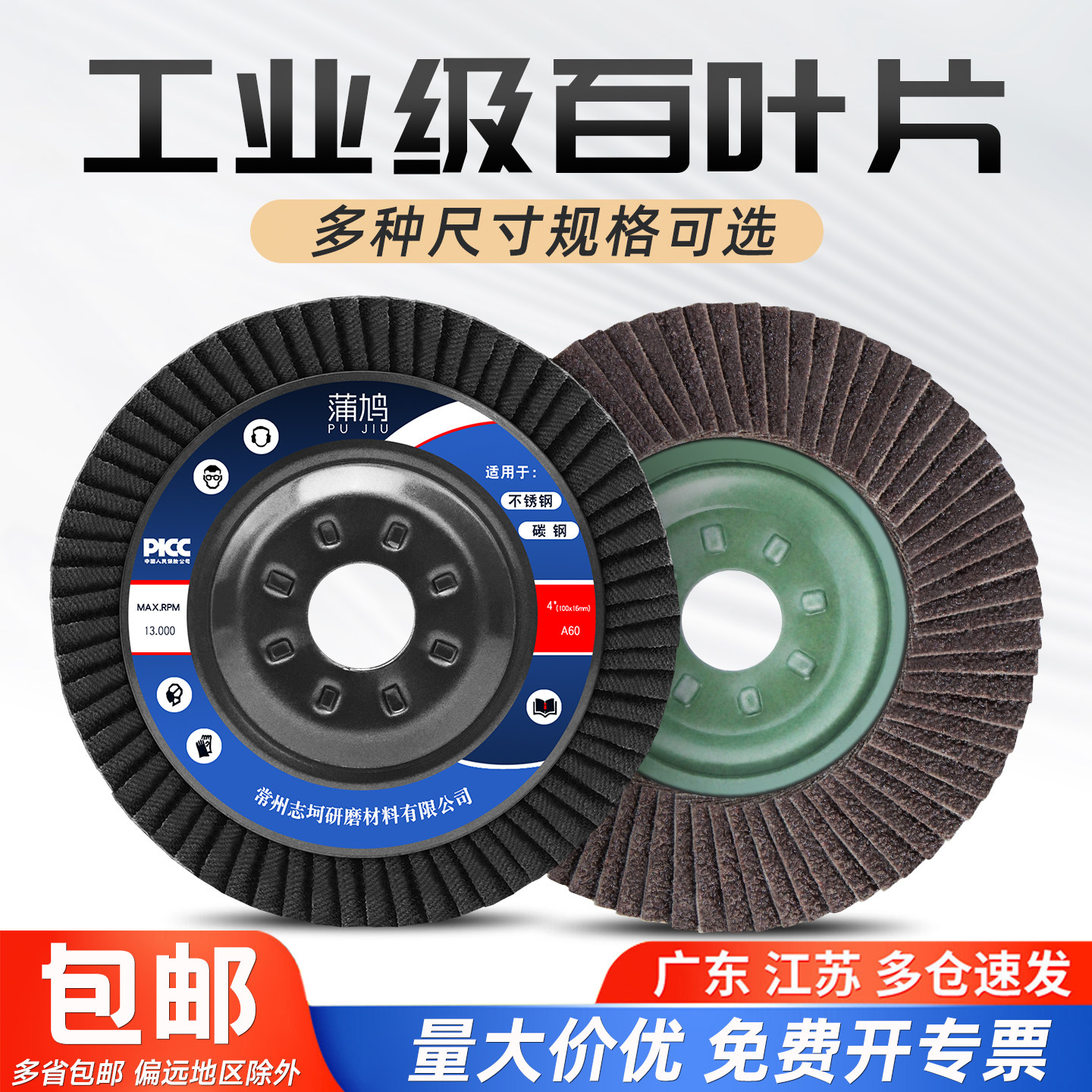 加厚铁盖百叶片100角磨机磨光片不锈钢金属木工砂布轮打磨抛光片