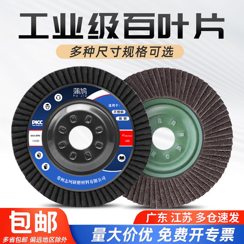 加厚煅烧黑砂百叶轮打磨抛光片