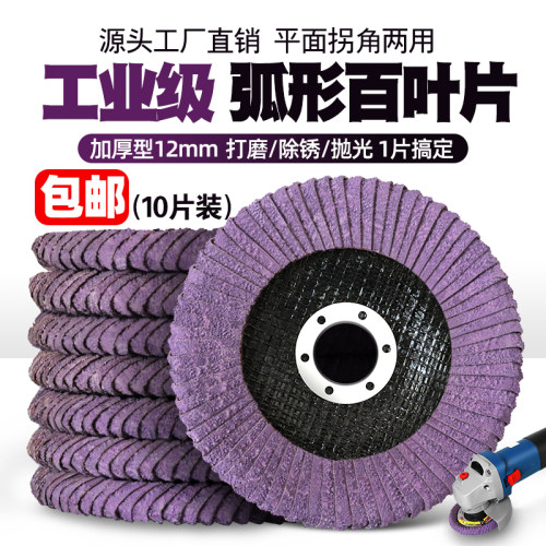弧形百叶片100打磨片抛光片