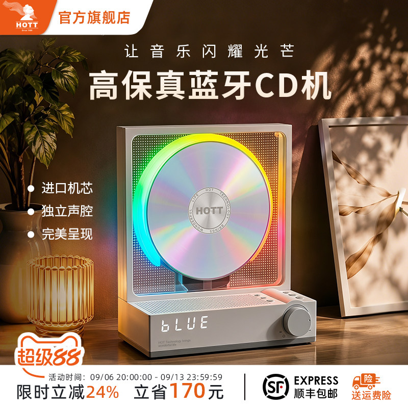HOTT C229 CD机礼物蓝牙音响一体机音乐碟播放机光碟播放器唱片机
