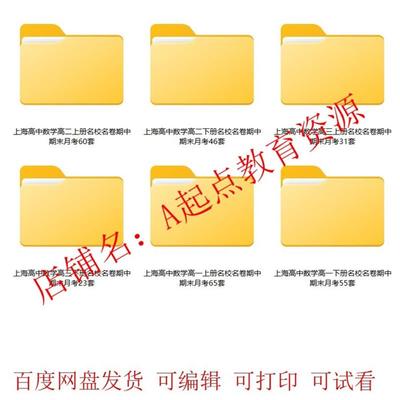 上海沪教版高中数学名校名卷期中期末月考试卷电子版高一高二高三