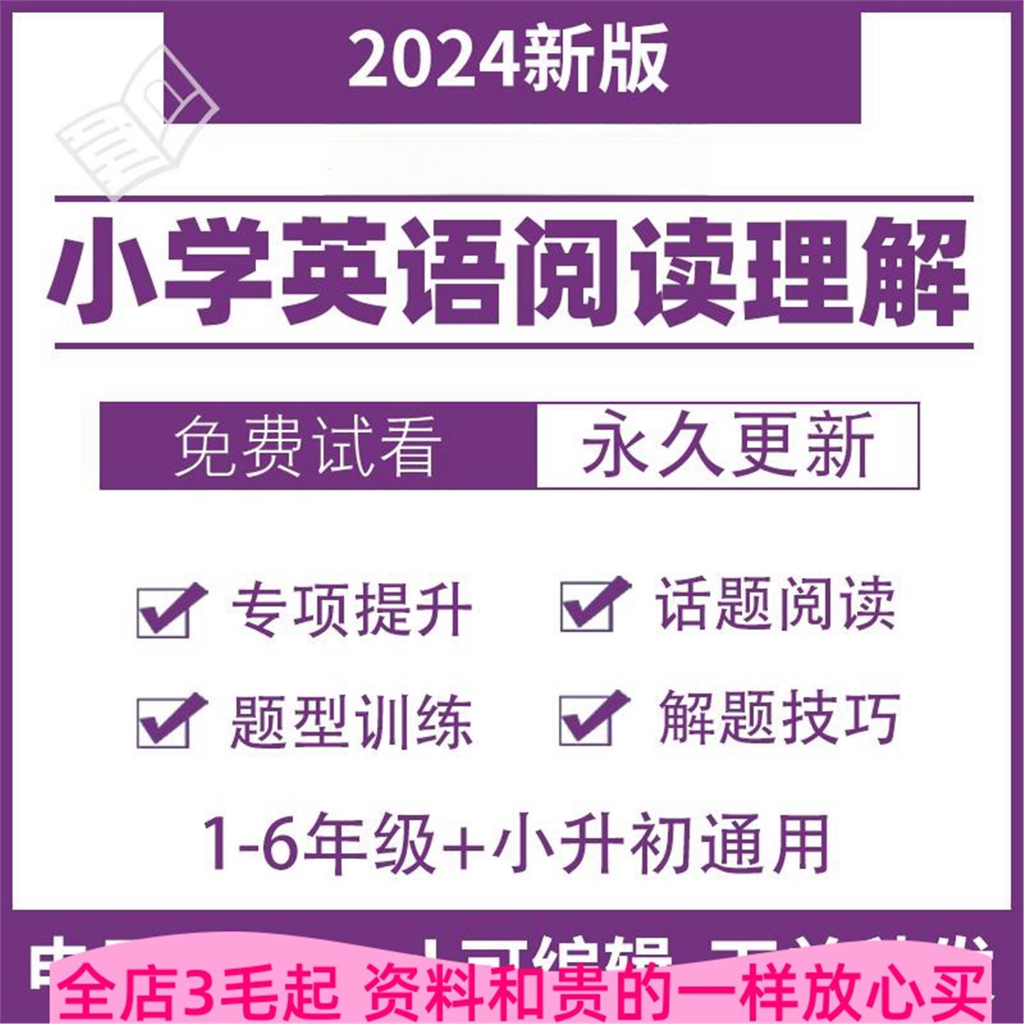 小学英语阅读理解知识点专项提升话题阅读练习题小升初训练电子版