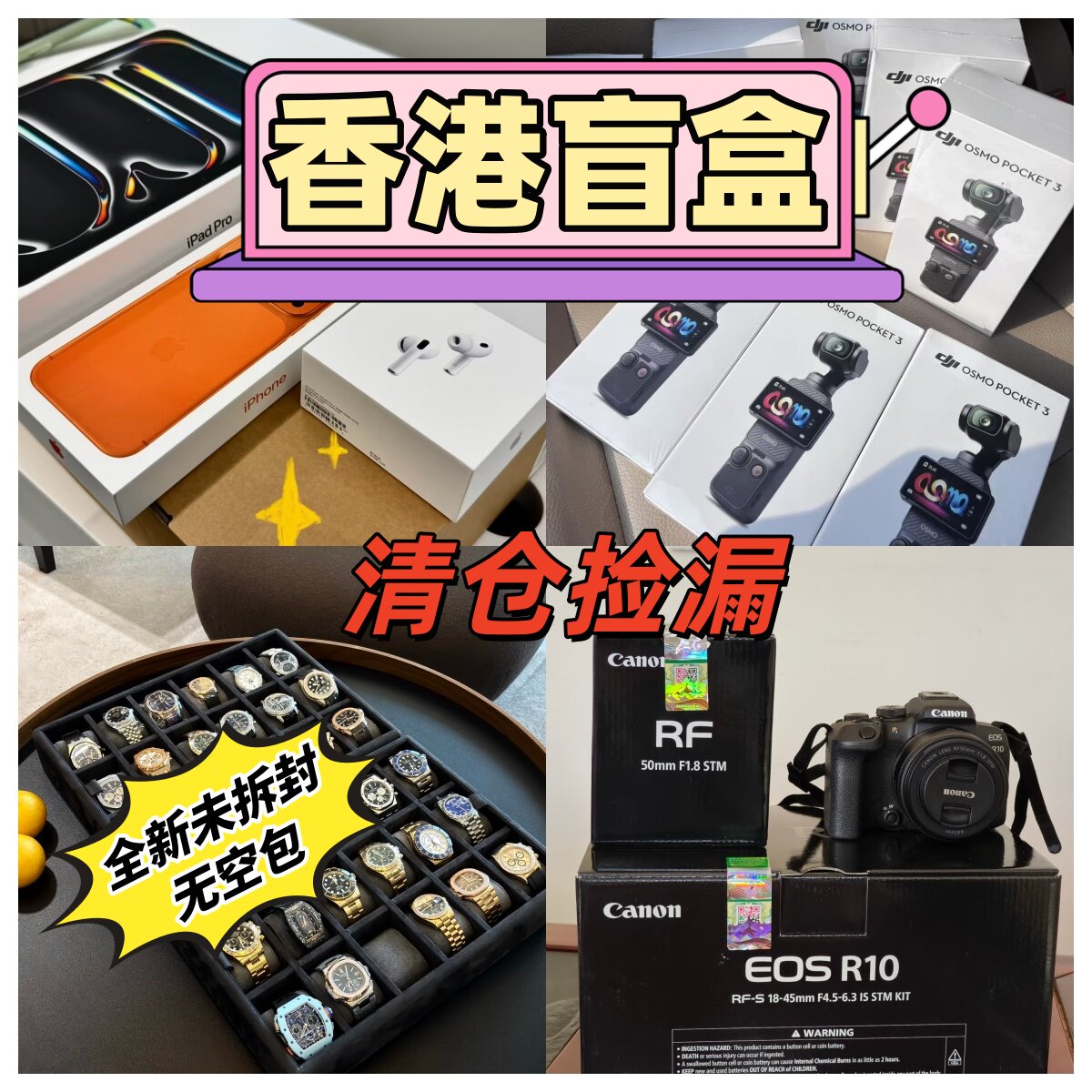 2026新款网红数码盲盒未开封