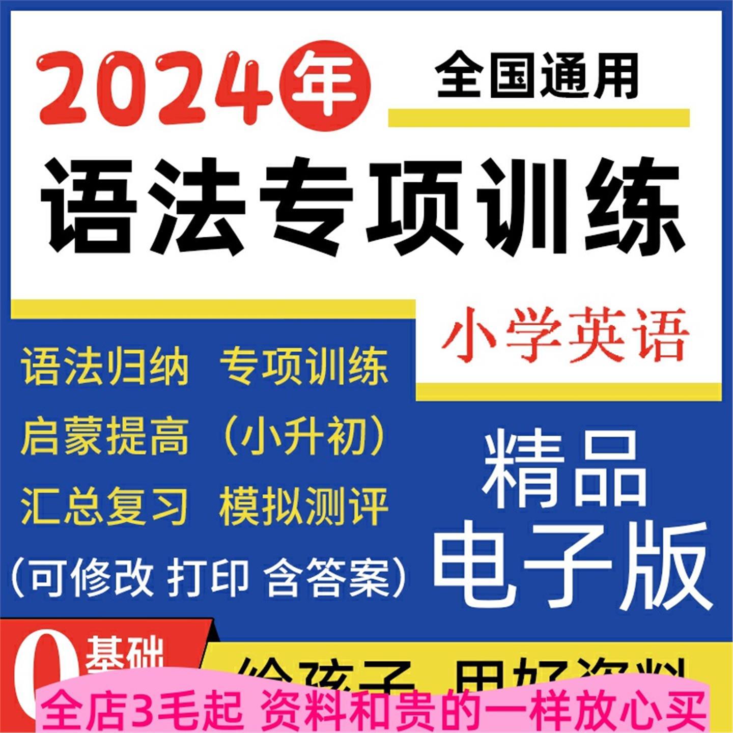 小学英语语法专项训练题电子版小升初复习资料练习题知识点总结