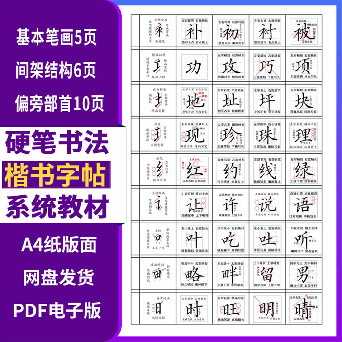 练习规律字帖笔画偏旁部首间架字卡硬笔书法精讲系统基本字帖结构