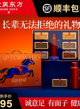 盒美东方 马跃新程滋补礼盒灵芝陈皮白茶石斛西洋参含壶焖茶高档