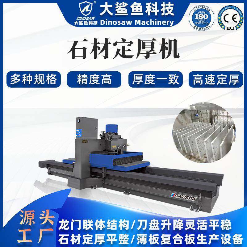 全自动石材定厚机大板高速定厚设备花岗岩统厚机械厂家直营