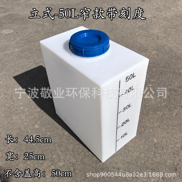 加厚塑料水箱PE储水桶50窄款立式机械设备水箱方形耐酸碱柴油储罐