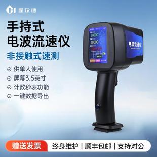 手持流速计便携式雷达流速仪直读测算明渠道河水流量测速仪测量仪