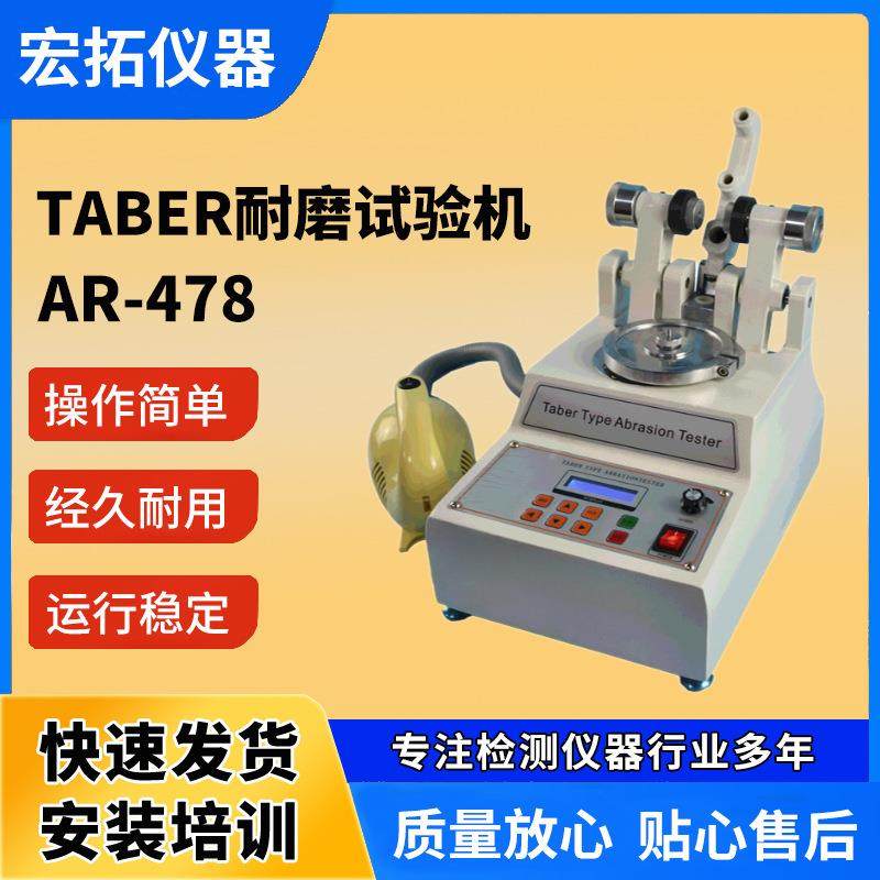 taber耐磨试验机橡胶泰伯磨耗仪皮革耐刮擦测试仪,工业油品/胶粘/化学/实验室用品,其他实验室设备,淘宝优惠券,粉丝福利购,淘宝优惠卷