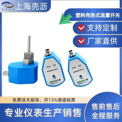 塑料壳耐高温水流量开关热质式液位控制PNP气液FS110加散热传感器