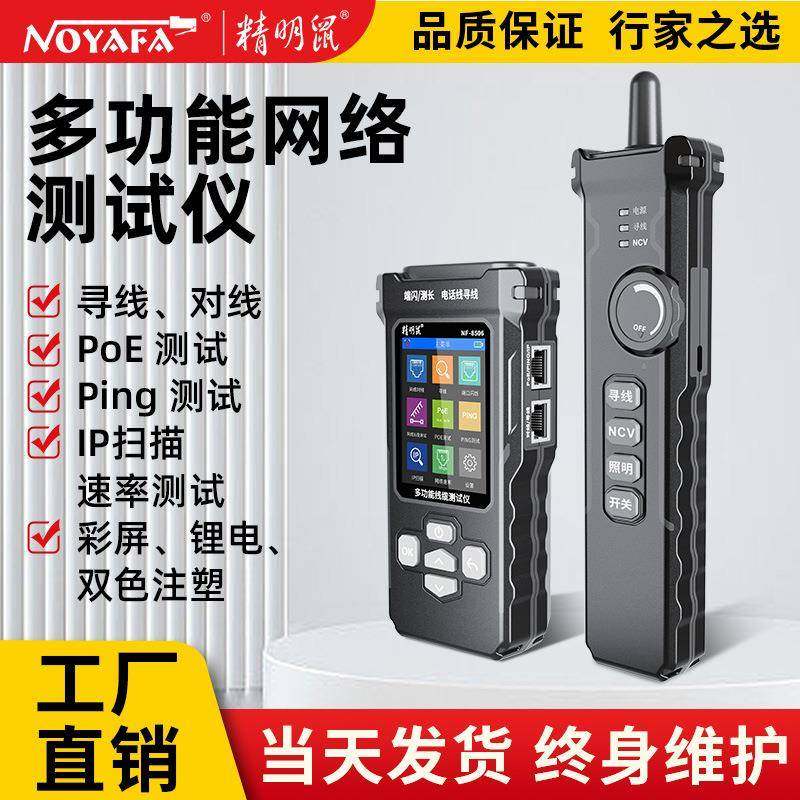 NF-8506网络寻线仪测试网速率IP扫描PING测试网线测线仪器