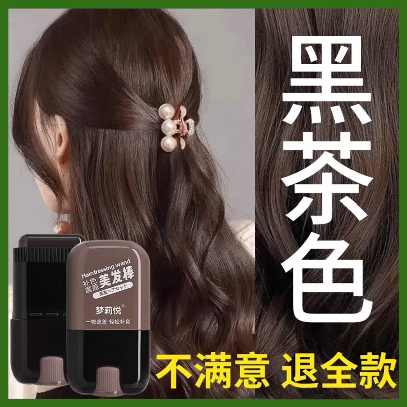 日本美发棒遮白发染发笔一次性染发棒植物纯天然防过敏无刺激补色