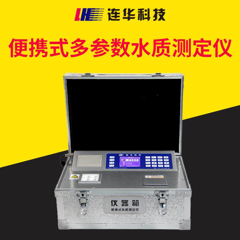 野外便携式COD氨氮总磷总氮浊度色度检测仪5B-2H(V10)