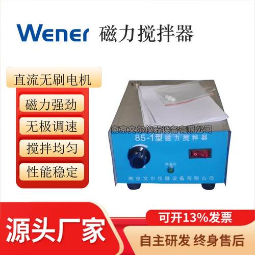 85-1型磁力搅拌器强磁力搅拌器搅拌器磁力加热搅拌器