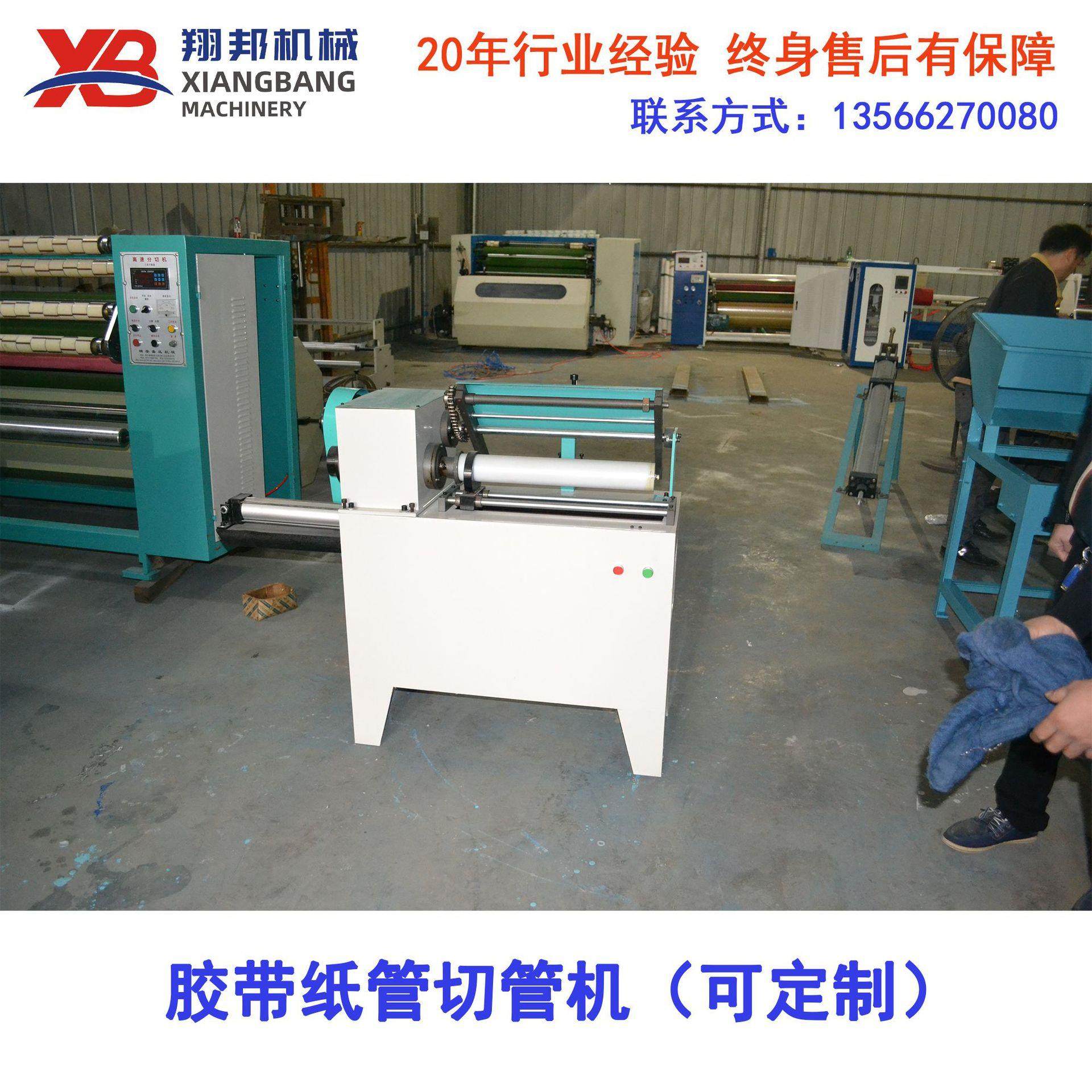 半自动胶带纸管切管机气缸控制宽度和管芯可调整