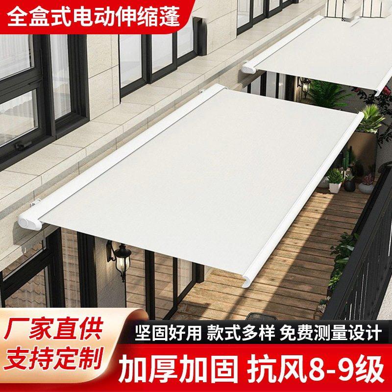 厂家供应全盒式电动伸缩蓬遮阳蓬别墅露台折叠式遮阳雨棚智能升降
