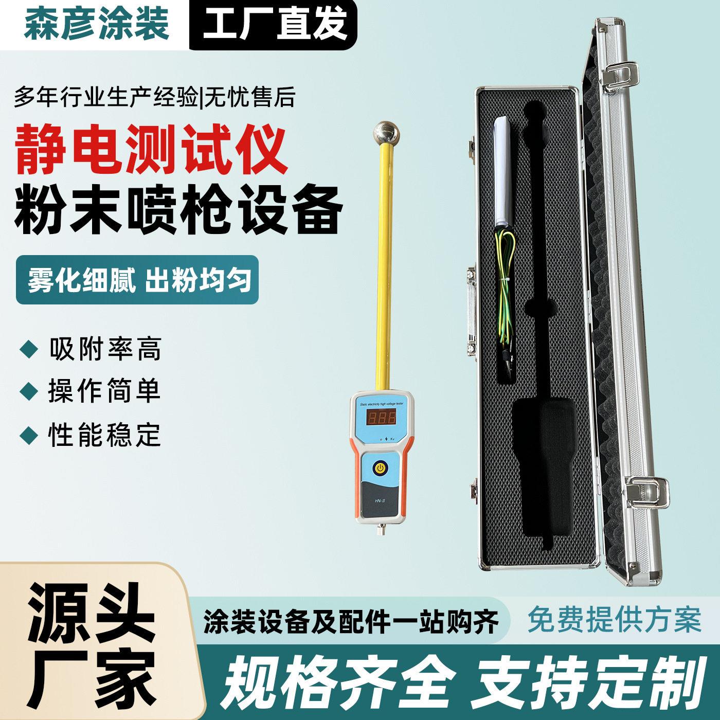 静电测试仪粉末喷枪设备静电喷涂手动自动喷枪设备压雾化设备