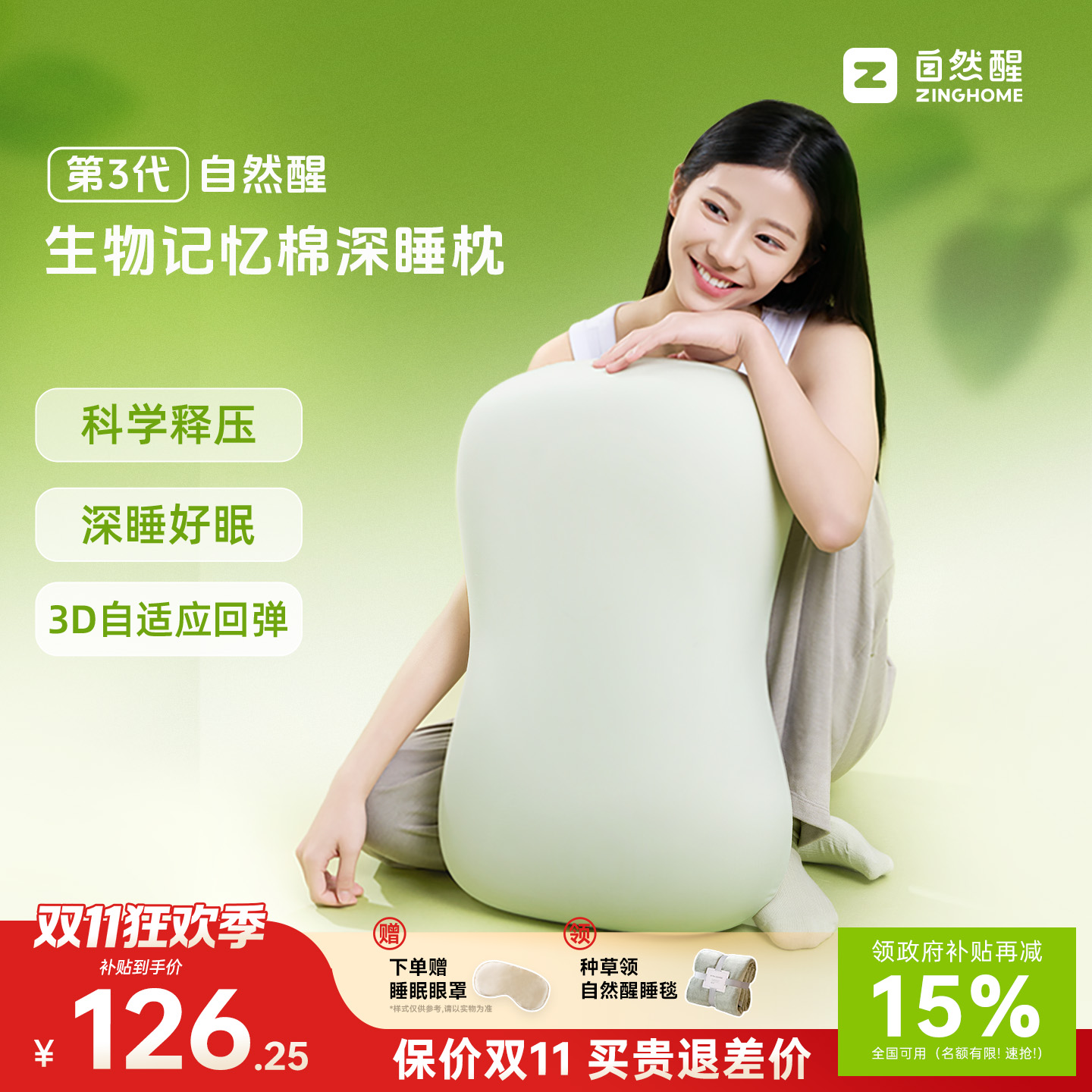 自然醒第三代记忆棉睡眠枕