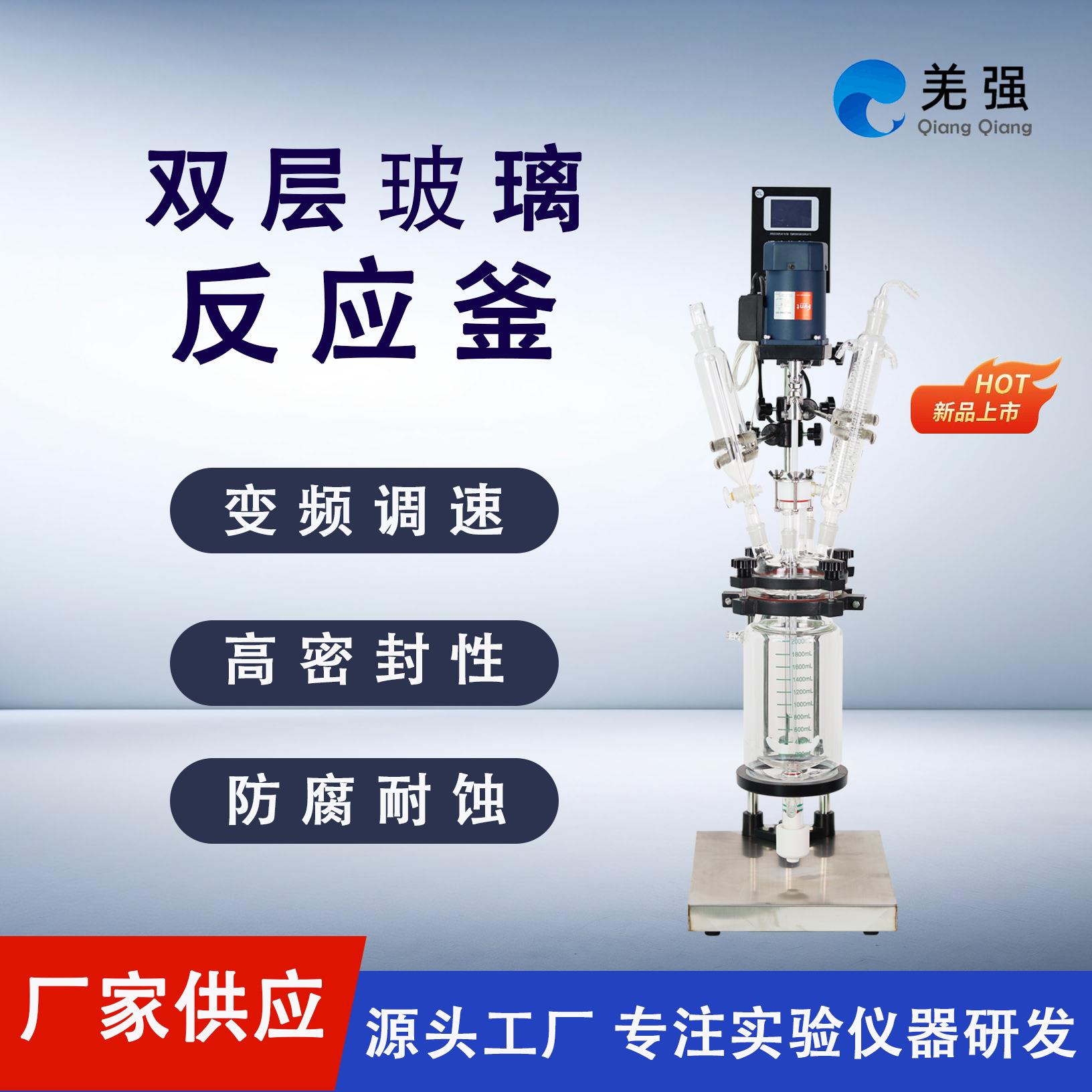 台式双层玻璃反应釜S212/L1L2L3L5实验室小型真空高温高压蒸馏釜