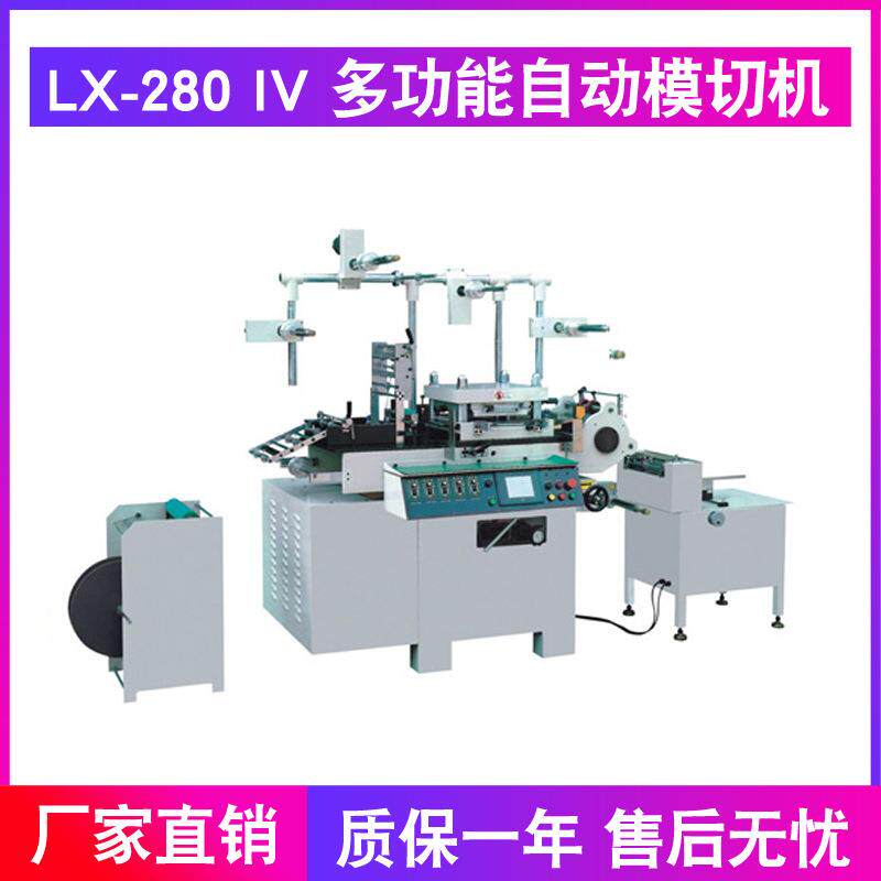 多功能自动模切机不干胶模切机全自动全自动平压模切机厂家