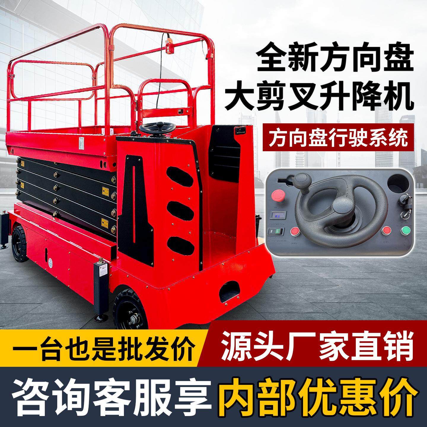 全自行剪叉升降机电动站驾式高空平台车方向盘登高梯移动登高云梯