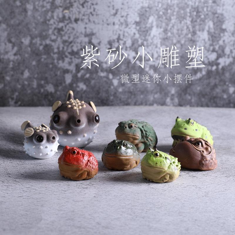 宜兴紫砂茶宠摆件茶玩 金蟾角蛙牛蛙招财蛙河豚 可爱迷你微型