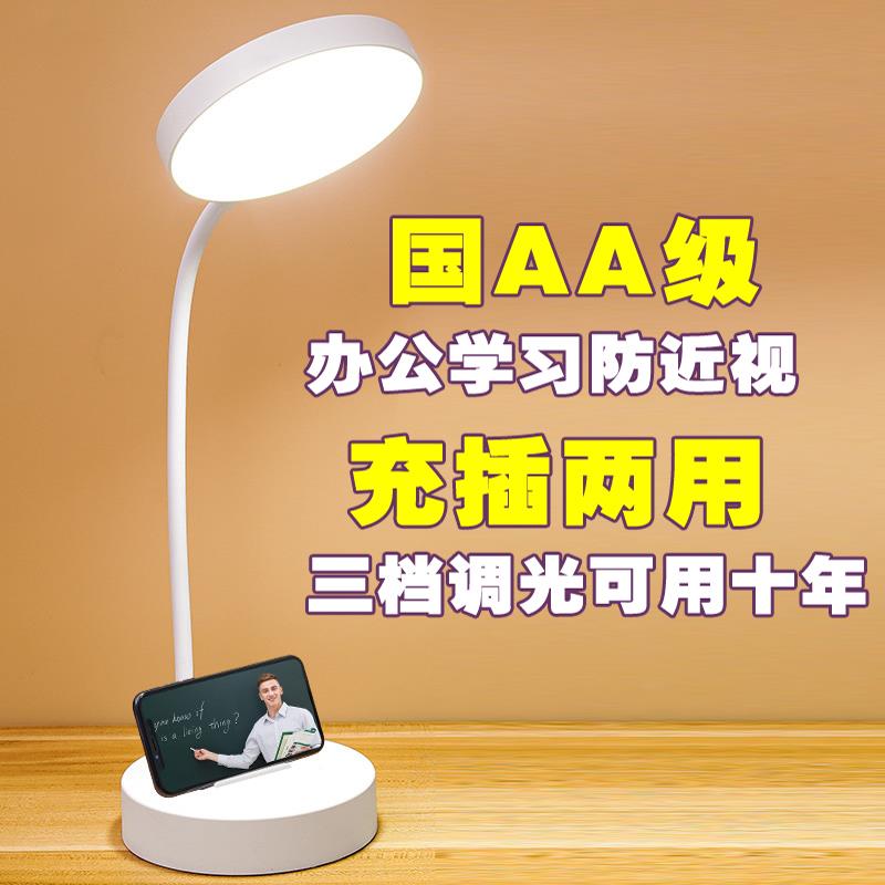 充电台灯学习专用办公护眼防近视充插两用学生宿舍书桌床头小台灯